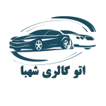 اتوگالری شهبا